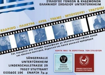 Ποντιακό γλέντι από την Ένωση Ποντίων Έσλινγκεν - Cover Image