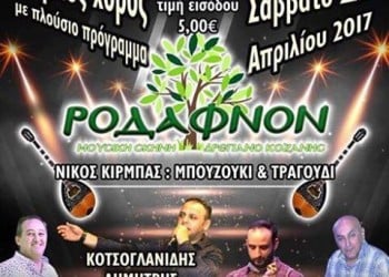 Ετήσιος χορός του Πολιτιστικού Συλλόγου Καπνοχωρίου - Cover Image