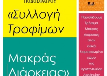 Συγκέντρωση τροφίμων από το Σύλλογο Ποντίων Εύβοιας «Οι Κομνηνοί» - Cover Image