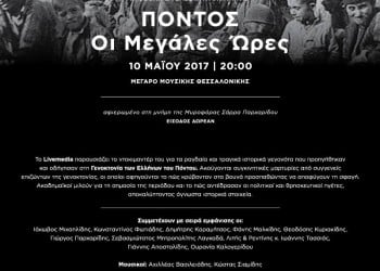 «Πόντος – Οι μεγάλες ώρες»: Προβολή ντοκιμαντέρ για τη Γενοκτονία των Ποντίων - Cover Image