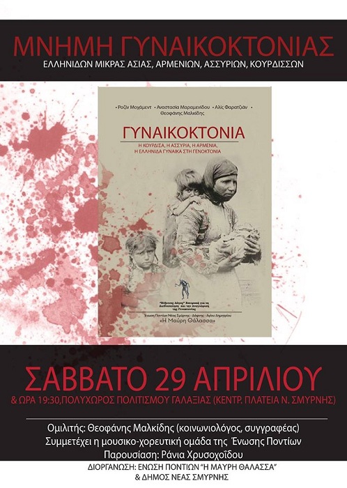 «Μνήμη Γυναικοκτονίας» – Εκδήλωση από την Ένωση Ποντίων «Η Μαύρη Θάλασσα» - Cover Image