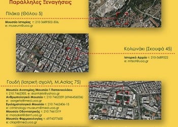 Ξεναγήσεις για το κοινό στα πανεπιστημιακά μουσεία της Αθήνας - Cover Image