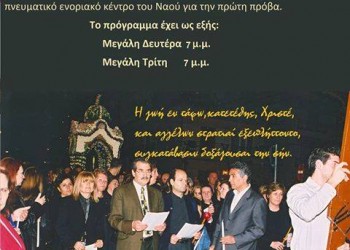 Οι Μικρασιάτες Νέας Κρήνης ψάλλουν τα Εγκώμια της Μεγάλης Παρασκευής - Cover Image