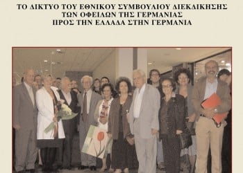 Παρουσίαση βιβλίου «Οι οφειλές της Γερμανίας προς την Ελλάδα»  - Cover Image