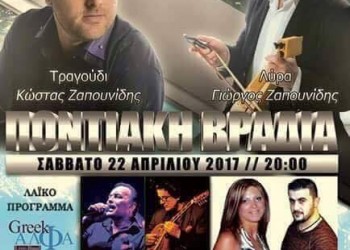 Ποντιακό γλέντι στο Σύλλογο Ποντίων Offenbach «Ο Ξενιτέας» - Cover Image