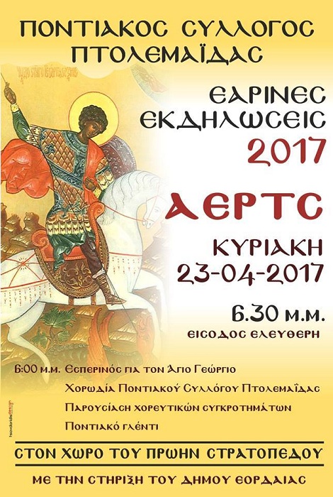 Εαρινές εκδηλώσεις Αγίου Γεωργίου του Ποντιακού Συλλόγου Πτολεμαΐδας - Cover Image