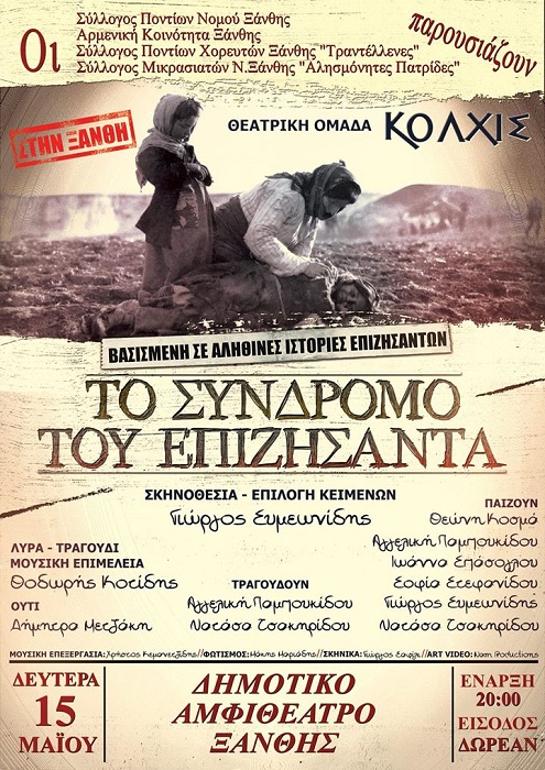 Η θεατρική παράσταση «Το σύνδρομο του επιζήσαντα» στη Ξάνθη - Cover Image