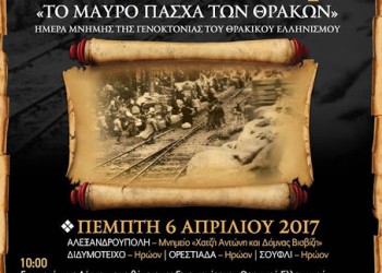 Εκδηλώσεις Μνήμης της Γενοκτονίας Θρακικού Ελληνισμού – 6 Απριλίου 1914: Το μαύρο Πάσχα των Θρακών - Cover Image