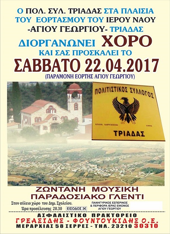 Ετήσιος χορός του Πολιτιστικού Συλλόγου Τριάδας Σερρών - Cover Image