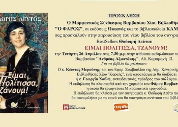 Παρουσίαση του βιβλίου «Είμαι Πολίτισσα, τζάνουμ» - Cover Image