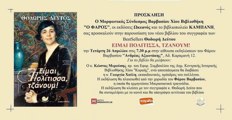 Παρουσίαση του βιβλίου «Είμαι Πολίτισσα, τζάνουμ» - Cover Image