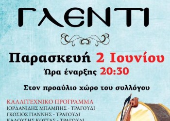 Ποντιακό γλέντι από τον Μορφωτικό Σύλλογο Κωνσταντίας - Cover Image