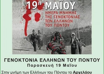 Λαμπαδηφορία στις Αχαρνές, στη μνήμη της Γενοκτονίας των Ποντίων - Cover Image