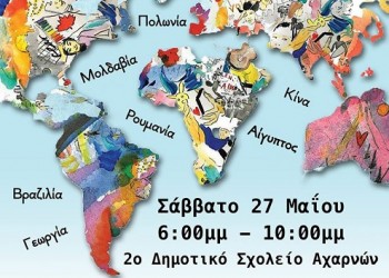 Ο «Καπετάν Ευκλείδης» στο 5ο Φεστιβάλ Αγάπης «Η γήινη ταυτότητά μας» - Cover Image