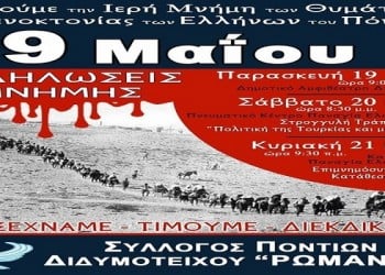 Δρώμενα του Δωδεκαημέρου από το Σύλλογο Ποντίων Διδυμοτείχου - Cover Image