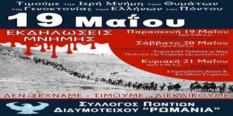 Δρώμενα του Δωδεκαημέρου από το Σύλλογο Ποντίων Διδυμοτείχου - Cover Image