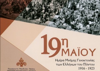 Όλες οι εκδηλώσεις μνήμης στη Δράμα - Cover Image