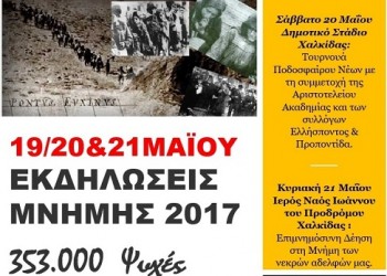 Οι εκδηλώσεις μνήμης του Συλλόγου Ποντίων Εύβοιας «Οι Κομνηνοί» - Cover Image