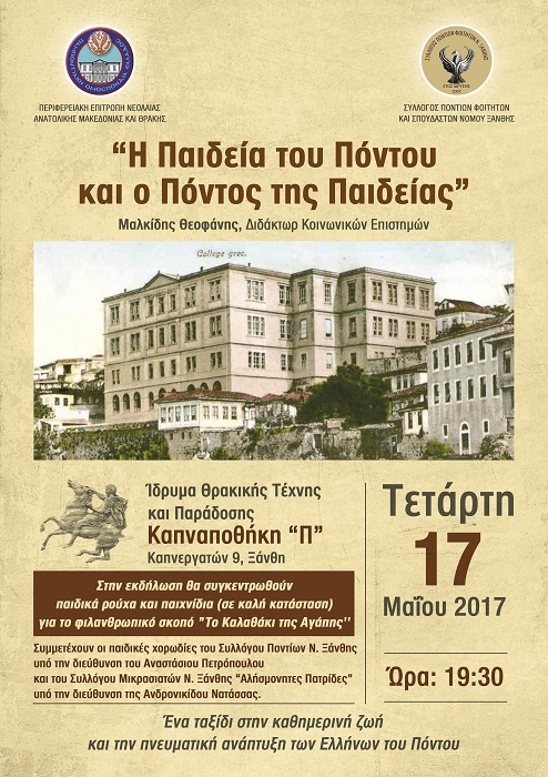 «Η Παιδεία του Πόντου και ο Πόντος της Παιδείας» – Φιλανθρωπική εκδήλωση στην Ξάνθη - Cover Image