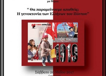 Ομιλία του Κωνσταντίνου Φωτιάδη στη Θεσσαλονίκη για τη Γενοκτονία των Ποντίων - Cover Image