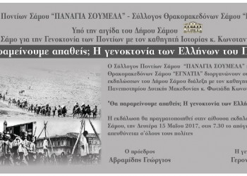 «Θα παραμείνουμε απαθείς; Η Γενοκτονία των Ελλήνων του Πόντου» Ομιλία στη Σάμο - Cover Image