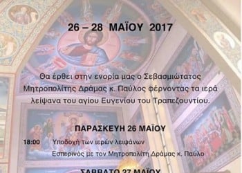 Υποδοχή ιερών λειψάνων του Αγίου Ευγενίου του Τραπεζούντιου στη Γερμανία - Cover Image