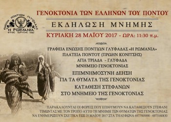 Εκδήλωση μνήμης για τη Γενοκτονία των Ποντίων στη Γλυφάδα - Cover Image