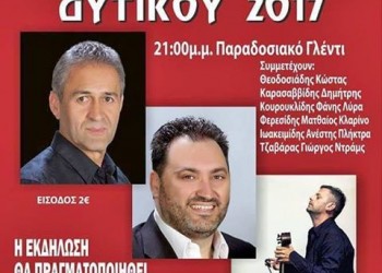 «Υψηλάντεια 2018» στο Κάτω Νευροκόπι - Cover Image