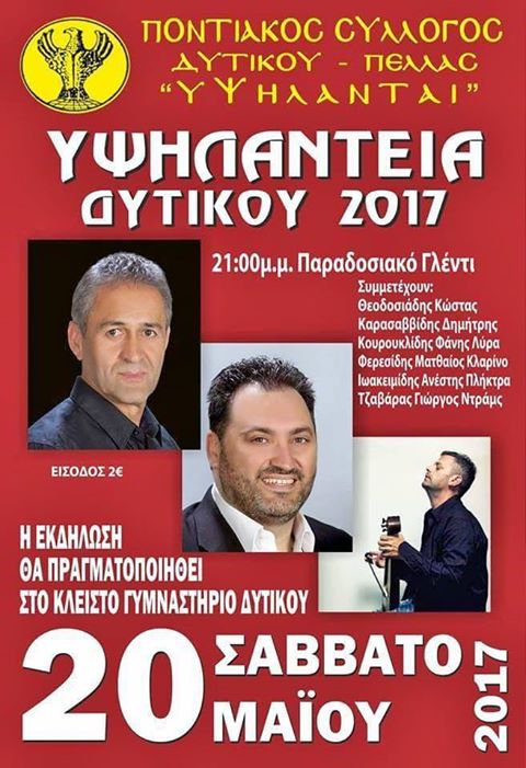 «Υψηλάντεια 2018» στο Κάτω Νευροκόπι - Cover Image