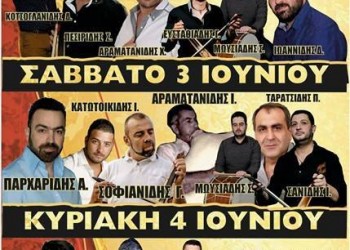 «Κομνηνιώτικα 2017» από τον Πολιτιστικό Ποντιακό Σύλλογο Κομνηνών - Cover Image