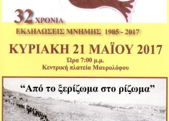 «Από το ξερίζωμα στο ρίζωμα» στον Μαυρόλοφο Σερρών - Cover Image