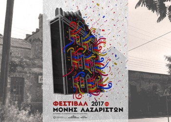 27ο Φεστιβάλ της Μονής Λαζαριστών: Ξεκινά στις 9 Ιουνίου