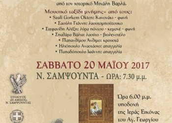 Πάτριος Ποντία γη – Εκδηλώσεις στη Νέα Σαμψούντα Πρέβεζας - Cover Image