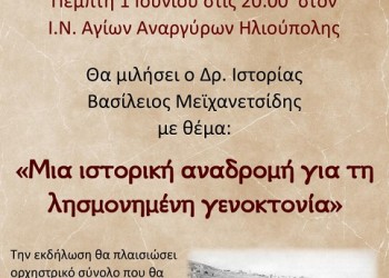 Μια ιστορική αναδρομή για τη λησμονημένη Γενοκτονία - Cover Image