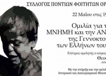 Μνήμη και αναγνώριση της Γενοκτονίας των Ποντίων από τους Πόντιους φοιτητές Ορεστιάδας - Cover Image