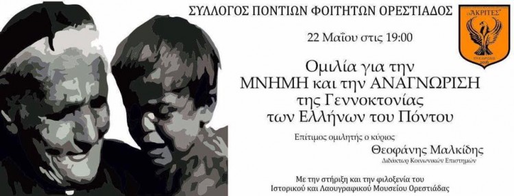 Μνήμη και αναγνώριση της Γενοκτονίας των Ποντίων από τους Πόντιους φοιτητές Ορεστιάδας - Cover Image