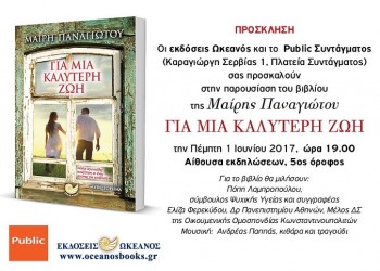 Παρουσιάζεται το βιβλίο «Για μια καλύτερη ζωή» της Μαίρης Παναγιώτου - Cover Image