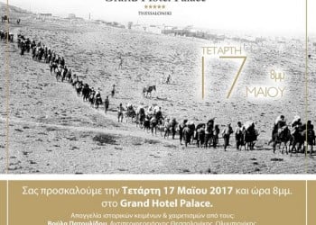 Εκδήλωση για τη Γενοκτονία των Ποντίων στο  Grand Hotel Palace - Cover Image