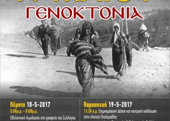 Ο Σάββας Καλεντερίδης στον Ποντιακό Σύλλογο Πτολεμαΐδας - Cover Image