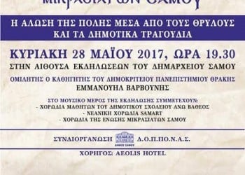 Η Άλωση της Πόλης μέσα από τους θρύλους και τα δημοτικά τραγούδια - Cover Image