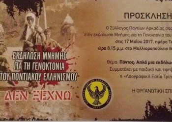 «Πόντος: Απλά μια εκδήλωση μνήμης;» - Cover Image