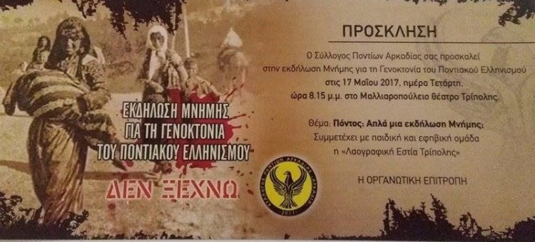 «Πόντος: Απλά μια εκδήλωση μνήμης;» - Cover Image