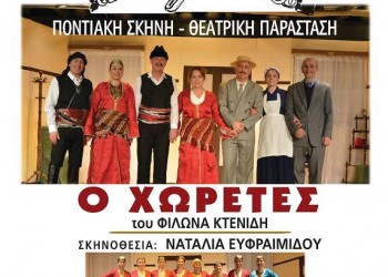 Η θεατρική παράσταση «Ο Χωρέτες» στο Αιγάλεω - Cover Image