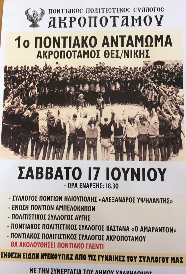 Ετήσιος χορός του Ποντιακού Συλλόγου Ακροποτάμου - Cover Image