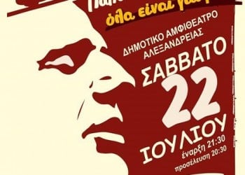 Οι Πόντιοι Αλεξάνδρειας υποδέχονται τον Βασίλη Παπακωνσταντίνου - Cover Image