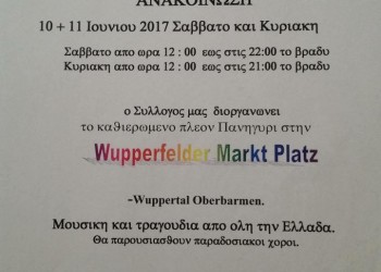 Παραδοσιακό πανηγύρι από το Σύλλογο Ποντίων Βούπερταλ - Cover Image