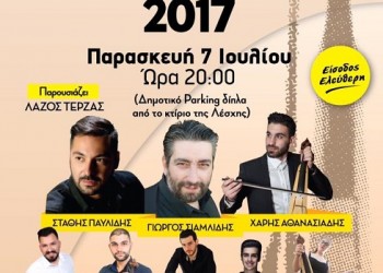 «Ευκλείδεια 2017» για τον Καπετάν Ευκλείδη Αχαρνών και Αττικής - Cover Image