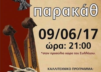 Παρακάθ' στον Μορφωτικό Σύλλογο Νεοχωρίου Αλμωπίας - Cover Image