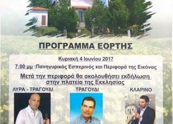 Ποντιακό πανηγύρι στον Ροδώνα Κιλκίς - Cover Image