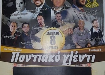 Καλοκαιρινές εκδηλώσεις «Σκήτη 2017» - Cover Image